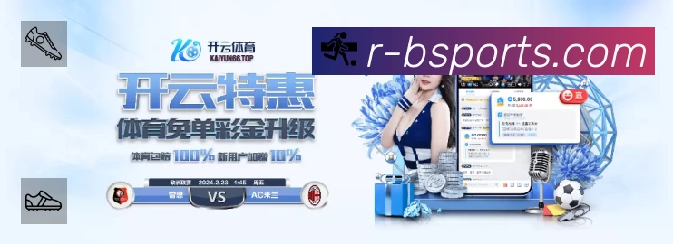 b体育赛事入口体系与导航结构